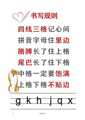 学拼音儿歌 第5页