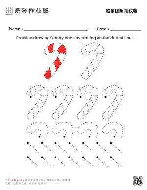 临摹线条 拐杖糖