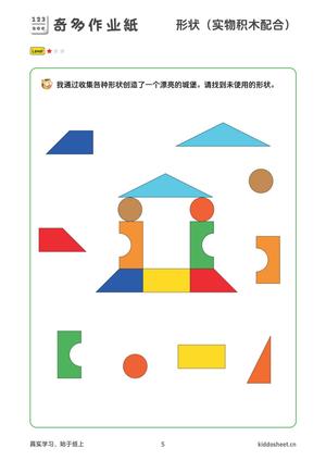 专注力训练-拼积木 第5页