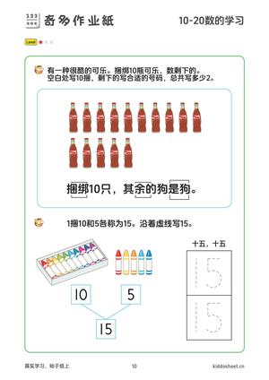 10-20数的学习 第10页