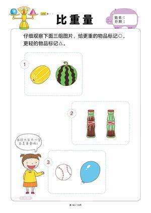 数学比大小 第5页