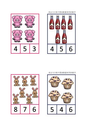 数物对应16页 第6页