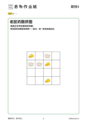 推理游戏-寻找奶酪 第5页
