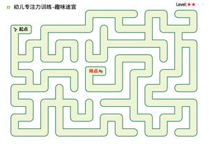 二阶迷宫 第10页