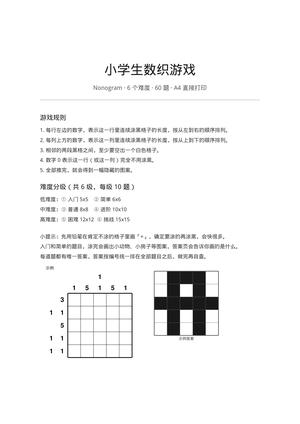 小学生数织游戏60题 第1页