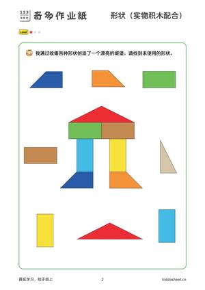 专注力训练-拼积木 第2页