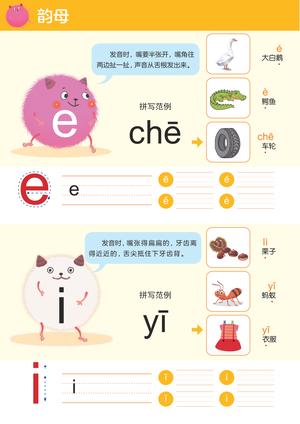 二十二天搞定拼音 第2页