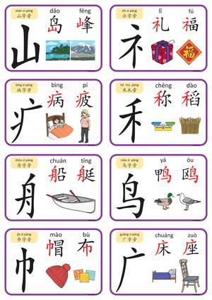 认识偏旁部首 第5页