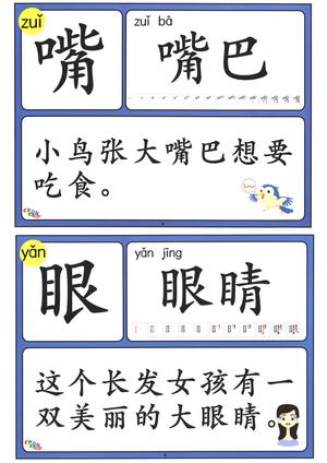识字（200-300） 第2页