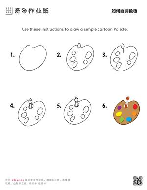 如何画调色板