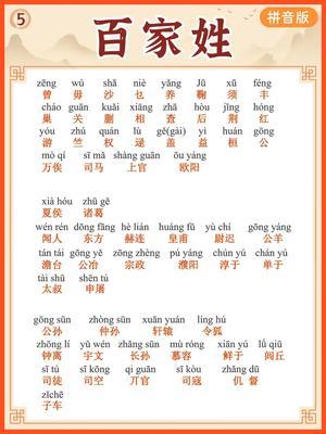 百家姓 第5页