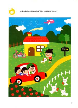 全脑训练（初级02） 第2页