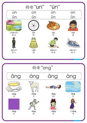 韵母闪卡（32张） 第10页