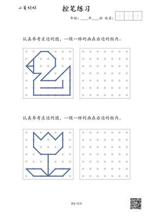 幼儿点线画 第5页