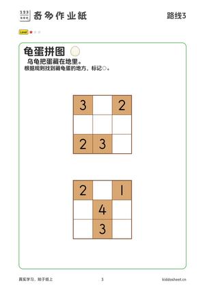推理游戏-寻找乌龟蛋 第3页