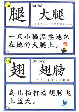 识字（200-300） 第4页