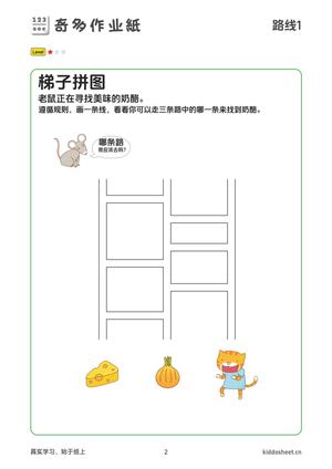 推理游戏-梯子路线 第2页
