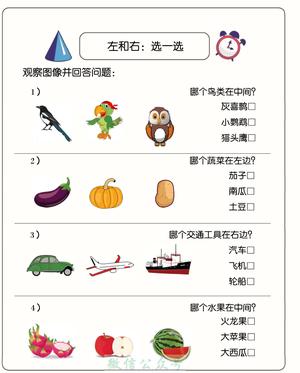 方向和位置练习 第6页