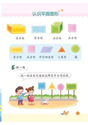 幼小衔接教材-数学下 第4页