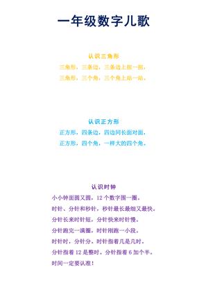 一年级必会知识点汇总 第4页