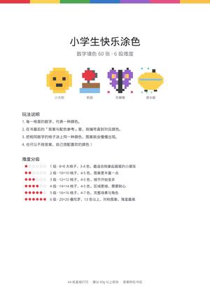 小学生数字涂色60张 第1页
