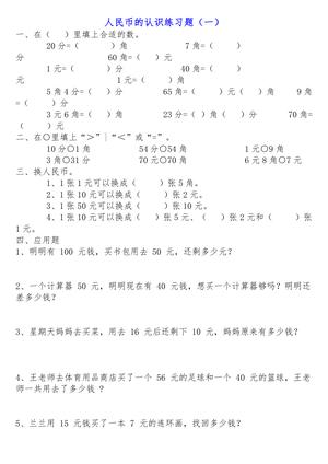 认识钱币（讲义和练习） 第7页