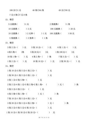 钱币换算练习（50题） 第3页
