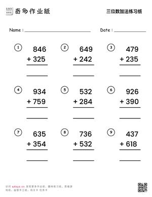 三位数加法练习纸