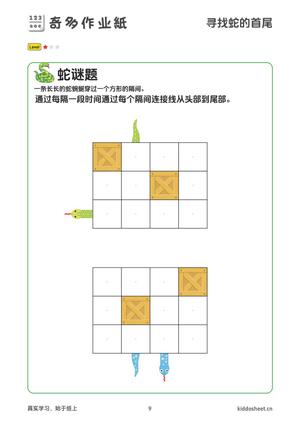 推理游戏-绘制小蛇 第9页