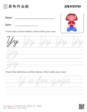 连笔书写字母Y