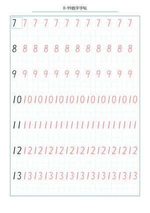 写数字0到99 第2页