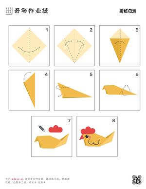 折纸母鸡