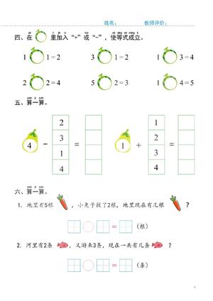 5-10以内的算数 第6页