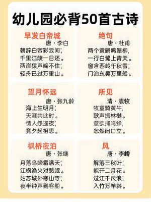 幼儿必备古诗50首 第3页