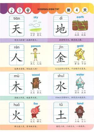 幼小衔接1000字 第4页