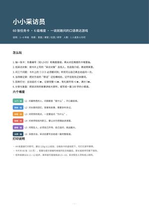 小小采访员任务卡 第1页