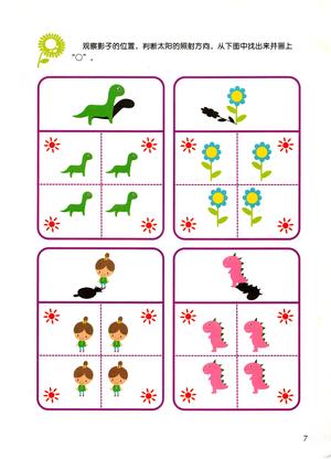 全脑训练（初级03） 第6页