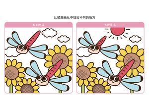 比较图画从中找出不同的地方_8 第3页
