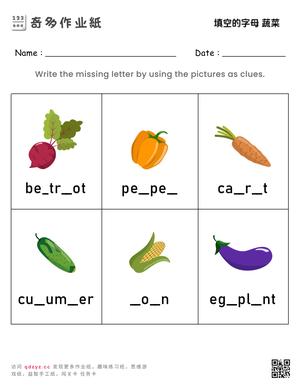 填空的字母 蔬菜