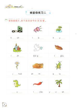 拼音过关练习 第9页