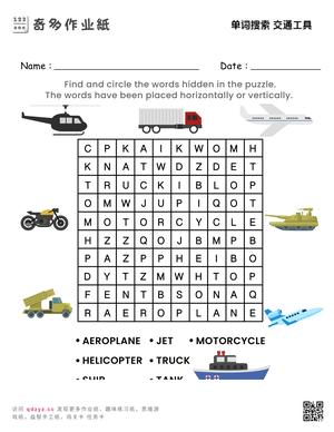 单词搜索 交通工具