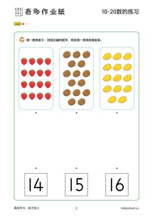 10-20数的练习 第2页