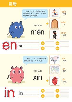 拼音声母&韵母&整体认读 第21页