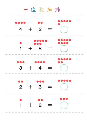一位数基础加法 第9页