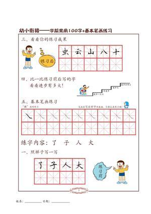 字帖练习 100字 第7页