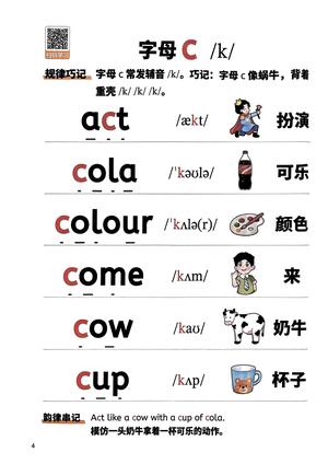 自然拼读（记单词） 第3页