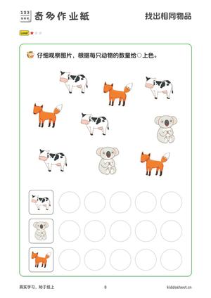 专注力训练-数字涂色 第4页