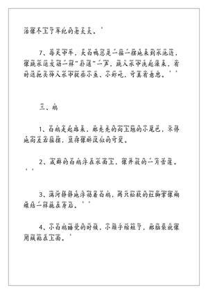 每日晨读（动物） 第4页