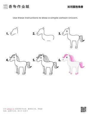 如何画独角兽