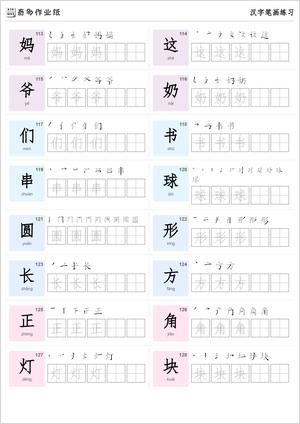 基础练字模板200字（双行） 第8页